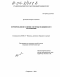 Русецкая, Эльвира Анцасовна. Формирование и развитие системы медицинского страхования: дис. кандидат экономических наук: 08.00.10 - Финансы, денежное обращение и кредит. Ставрополь. 2004. 190 с.