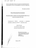 Попов, Владимир Константинович. Формирование и развитие системы нормирования труда в сельском хозяйстве России: дис. доктор экономических наук: 08.00.05 - Экономика и управление народным хозяйством: теория управления экономическими системами; макроэкономика; экономика, организация и управление предприятиями, отраслями, комплексами; управление инновациями; региональная экономика; логистика; экономика труда. Москва. 1999. 358 с.