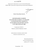 Таипов, Тимур Нуритдинович. Формирование и развитие системы обязательного страхования гражданской ответственности владельцев транспортных средств в Российской Федерации: дис. кандидат экономических наук: 08.00.10 - Финансы, денежное обращение и кредит. Екатеринбург. 2012. 221 с.