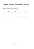 Мишина, Ольга Константиновна. Формирование и развитие системы охраны окружающей среды в СССР в 1946-1985 годы: На материалах Урала: дис. кандидат исторических наук: 07.00.02 - Отечественная история. Челябинск. 2002. 251 с.