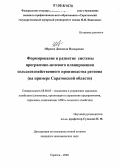 Ибраева, Джамиля Насыровна. Формирование и развитие системы программно-целевого планирования сельскохозяйственного производства региона: На примере Саратовской области: дис. кандидат экономических наук: 08.00.05 - Экономика и управление народным хозяйством: теория управления экономическими системами; макроэкономика; экономика, организация и управление предприятиями, отраслями, комплексами; управление инновациями; региональная экономика; логистика; экономика труда. Саратов. 2006. 186 с.