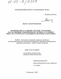 Дудаев, Алексей Николаевич. Формирование и развитие системы управления масло-жировым подкомплексом региона в условиях рынка: На материалах Кабардино-Балкарской Республики: дис. кандидат экономических наук: 08.00.05 - Экономика и управление народным хозяйством: теория управления экономическими системами; макроэкономика; экономика, организация и управление предприятиями, отраслями, комплексами; управление инновациями; региональная экономика; логистика; экономика труда. Кисловодск. 2005. 130 с.