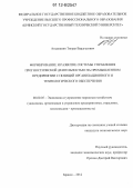Агаджанян, Тигран Вардгесович. Формирование и развитие системы управления прогностической деятельностью на промышленном предприятии с позиций организационного и технологического обеспечения: дис. кандидат экономических наук: 08.00.05 - Экономика и управление народным хозяйством: теория управления экономическими системами; макроэкономика; экономика, организация и управление предприятиями, отраслями, комплексами; управление инновациями; региональная экономика; логистика; экономика труда. Брянск. 2012. 202 с.