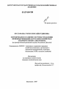 Мустафаева, Умукусюм Зайнутдиновна. Формирование и развитие системы управления производственными затратами в хозяйствах аграрного сектора АПК региона: на примере Южной равнинной подзоны Республики Дагестан: дис. кандидат экономических наук: 08.00.05 - Экономика и управление народным хозяйством: теория управления экономическими системами; макроэкономика; экономика, организация и управление предприятиями, отраслями, комплексами; управление инновациями; региональная экономика; логистика; экономика труда. Махачкала. 2007. 158 с.
