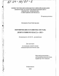 Бондарева, Анна Григорьевна. Формирование и развитие состава денотативного класса "лес": дис. кандидат филологических наук: 10.02.01 - Русский язык. Северодвинск. 2003. 186 с.