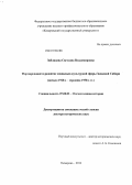 Зяблицева, Светлана Владимировна. Формирование и развитие социально-культурной сферы Западной Сибири: начало 1920-х - середина 1950-х гг.: дис. доктор исторических наук: 07.00.02 - Отечественная история. Кемерово. 2012. 637 с.