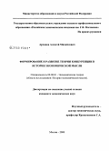 Архипов, Алексей Михайлович. Формирование и развитие теории конкуренции в истории экономической мысли: дис. кандидат экономических наук: 08.00.01 - Экономическая теория. Москва. 2008. 153 с.
