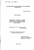 Нгуен Динь Ням. Формирование и развитие у учащихся генетических знаний в процессе обучения общей биологии в общеобразовательных школах Вьетнама: дис. кандидат педагогических наук: 13.00.02 - Теория и методика обучения и воспитания (по областям и уровням образования). Москва. 1998. 148 с.