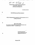 Лосев, Вячеслав Вячеславович. Формирование и развитие в России рынка услуг по подбору персонала: дис. кандидат экономических наук: 08.00.07 - Экономика труда. Москва. 2000. 191 с.