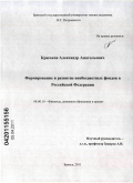 Крючков, Александр Анатольевич. Формирование и развитие внебюджетных фондов в Российской Федерации: дис. кандидат экономических наук: 08.00.10 - Финансы, денежное обращение и кредит. Брянск. 2011. 145 с.