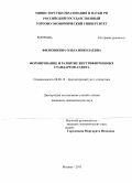 Филюшкина, Ольга Николаевна. Формирование и развитие внутрифирменных стандартов аудита: дис. кандидат экономических наук: 08.00.12 - Бухгалтерский учет, статистика. Москва. 2013. 260 с.