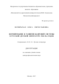 Октябрьская, Ольга Святославовна. Формирование и развитие жанровой системы в русской детской литературе 1920 - 50-х годов: дис. кандидат наук: 10.01.01 - Русская литература. Москва. 2017. 481 с.