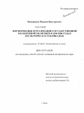 Номоконов, Максим Викторович. Формирование и реализация государственной молодежной политики в Забайкалье в 1990-2000 годах: на материалах Забайкалья: дис. кандидат исторических наук: 07.00.02 - Отечественная история. Чита. 2011. 218 с.
