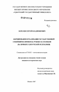 Королев, Сергей Владимирович. Формирование и реализация государственной семейной политики на рубеже XX-XXI веков: на примере Удмуртской Республики: дис. кандидат исторических наук: 07.00.02 - Отечественная история. Ижевск. 2007. 217 с.