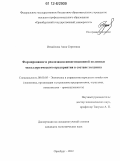Измайлова, Анна Сергеевна. Формирование и реализация инвестиционной политики металлургического предприятия в составе холдинга: дис. кандидат экономических наук: 08.00.05 - Экономика и управление народным хозяйством: теория управления экономическими системами; макроэкономика; экономика, организация и управление предприятиями, отраслями, комплексами; управление инновациями; региональная экономика; логистика; экономика труда. Оренбург. 2012. 179 с.