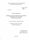 Седен, Алдынай Викторовна. Формирование и реализация молодёжной политики в Российской Федерации в 90-е гг. XX - начале XXI вв.: на примере Республики Тыва: дис. кандидат исторических наук: 07.00.02 - Отечественная история. Кызыл. 2010. 191 с.
