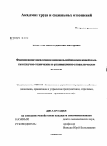 Константинов, Дмитрий Викторович. Формирование и реализация национальной промышленной политики: научно-технические и организационно-управленческие аспекты: дис. кандидат экономических наук: 08.00.05 - Экономика и управление народным хозяйством: теория управления экономическими системами; макроэкономика; экономика, организация и управление предприятиями, отраслями, комплексами; управление инновациями; региональная экономика; логистика; экономика труда. Москва. 2009. 127 с.