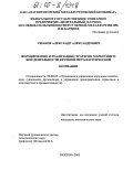 Ушаков, Александр Александрович. Формирование и реализация стратегии маркетинговой деятельности крупной металлургической компании: дис. кандидат экономических наук: 08.00.05 - Экономика и управление народным хозяйством: теория управления экономическими системами; макроэкономика; экономика, организация и управление предприятиями, отраслями, комплексами; управление инновациями; региональная экономика; логистика; экономика труда. Москва. 2005. 142 с.