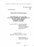 Олейникова, Елена Васильевна. Формирование и реализация стратегии повышения эффективности ремонта оборудования в машиностроении: теория и практика: дис. доктор экономических наук: 08.00.05 - Экономика и управление народным хозяйством: теория управления экономическими системами; макроэкономика; экономика, организация и управление предприятиями, отраслями, комплексами; управление инновациями; региональная экономика; логистика; экономика труда. Самара. 2009. 367 с.