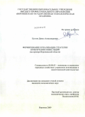 Кустов, Данил Александрович. Формирование и реализация стратегии привлечения инвестиций: на примере Воронежской области: дис. кандидат экономических наук: 08.00.05 - Экономика и управление народным хозяйством: теория управления экономическими системами; макроэкономика; экономика, организация и управление предприятиями, отраслями, комплексами; управление инновациями; региональная экономика; логистика; экономика труда. Воронеж. 2009. 285 с.