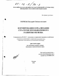 Ооржак, Валерий Окпан-оолович. Формирование и реализация стратегии промышленного развития региона: дис. кандидат экономических наук: 08.00.05 - Экономика и управление народным хозяйством: теория управления экономическими системами; макроэкономика; экономика, организация и управление предприятиями, отраслями, комплексами; управление инновациями; региональная экономика; логистика; экономика труда. Москва. 2001. 156 с.