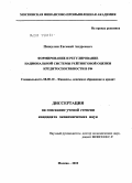 Пищулин, Евгений Андреевич. Формирование и регулирование национальной системы рейтинговой оценки кредитоспособности в РФ: дис. кандидат экономических наук: 08.00.10 - Финансы, денежное обращение и кредит. Москва. 2010. 163 с.
