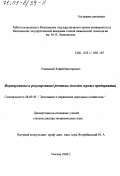 Разовский, Юрий Викторович. Формирование и регулирование рентных доходов горных предприятий: дис. доктор экономических наук: 08.00.05 - Экономика и управление народным хозяйством: теория управления экономическими системами; макроэкономика; экономика, организация и управление предприятиями, отраслями, комплексами; управление инновациями; региональная экономика; логистика; экономика труда. Москва. 2000. 274 с.