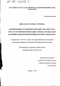 Николаева, Марина Сергеевна. Формирование и совершенствование способности к пространственной ориентации у гимнасток высокой квалификации при выполнении бросков и ловли мяча: дис. кандидат педагогических наук: 13.00.04 - Теория и методика физического воспитания, спортивной тренировки, оздоровительной и адаптивной физической культуры. Москва. 1999. 200 с.
