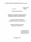 Антипова, Елена Александровна. Формирование и специфика воплощения буддийского художественного канона в скульптуре Монголии: дис. кандидат искусствоведения: 17.00.04 - Изобразительное и декоративно-прикладное искусство и архитектура. Екатеринбург. 2010. 236 с.