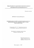 Верещака, Владимир Викторович. Формирование и свойства железосодержащих фаз высокожелезистого цемента в присутствии минерализаторов: дис. кандидат технических наук: 05.17.11 - Технология силикатных и тугоплавких неметаллических материалов. Новочеркасск. 2003. 225 с.