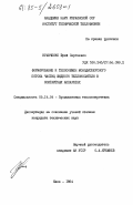 Кравченко, Юрий Сергеевич. Формирование и теплообмен монодисперсного потока частиц жидкого теплоносителя в контактных аппаратах: дис. кандидат технических наук: 05.14.04 - Промышленная теплоэнергетика. Киев. 1984. 186 с.