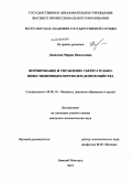Данилова, Мария Николаевна. Формирование и управление сберегательно-инвестиционным портфелем домохозяйства: дис. кандидат экономических наук: 08.00.10 - Финансы, денежное обращение и кредит. Нижний Новгород. 2010. 181 с.