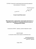 Егоров, Сергей Николаевич. Формирование и управление структурой депозитного и кредитного портфелей в операционной деятельности коммерческого банка: дис. кандидат экономических наук: 08.00.10 - Финансы, денежное обращение и кредит. Самара. 2008. 123 с.