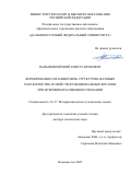 Папынов Евгений Константинович. Формирование и взаимосвязь структурно-фазовых характеристик и свойств функциональных керамик при искровом плазменном спекании: дис. доктор наук: 00.00.00 - Другие cпециальности. ФГАОУ ВО «Национальный исследовательский Нижегородский государственный университет им. Н.И. Лобачевского». 2026. 430 с.