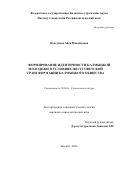 Нуксунова, Айса Михайловна. Формирование идентичности калмыцкой молодежи в условиях постсоветской трансформации калмыцкого общества: дис. кандидат наук: 22.00.06 - Социология культуры, духовной жизни. Москва. 2016. 141 с.