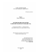 Лурье, Вадим Миронович. Формирование идеологии раннехристианского монашества: дис. кандидат философских наук: 09.00.13 - Философия и история религии, философская антропология, философия культуры. Санкт-Петербург. 2002. 188 с.