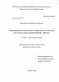 Репинецкий, Станислав Александрович. Формирование идеологии российского либерализма в ходе обсуждения крестьянского вопроса публицистикой 1856-1860 годов: дис. кандидат исторических наук: 07.00.02 - Отечественная история. Москва. 2009. 278 с.