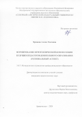 Хромова Алина Олеговна. Формирование игротехнической компетенции будущих педагогов дошкольного образования (региональный аспект): дис. кандидат наук: 00.00.00 - Другие cпециальности. ФГАОУ ВО «Северо-Кавказский федеральный университет». 2025. 192 с.