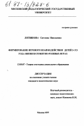 Литвинова, Светлана Николаевна. Формирование игрового взаимодействия детей 5-го года жизни в сюжетно-ролевых играх: дис. кандидат педагогических наук: 13.00.07 - Теория и методика дошкольного образования. Москва. 1997. 170 с.