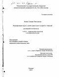 Исаева, Тамара Николаевна. Формирование игры у детей дошкольного возраста с тяжелой умственной отсталостью: дис. кандидат педагогических наук: 13.00.03 - Коррекционная педагогика (сурдопедагогика и тифлопедагогика, олигофренопедагогика и логопедия). Москва. 2001. 147 с.