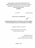 Коцюк, Денис Владимирович. Формирование ихтиофауны Зейского водохранилища: ретроспективный анализ и современное состояние: дис. кандидат биологических наук: 03.00.10 - Ихтиология. Хабаровск. 2009. 162 с.