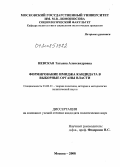 Невская, Татьяна Александровна. Формирование имиджа кандидата в выборные органы власти: дис. кандидат политических наук: 23.00.01 - Теория политики, история и методология политической науки. Москва. 2008. 165 с.