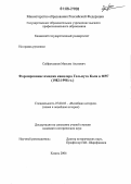 Сайфутдинов, Максим Ахатович. Формирование имиджа канцлера Гельмута Коля в ФРГ: 1982-1998 гг.: дис. кандидат исторических наук: 07.00.03 - Всеобщая история (соответствующего периода). Казань. 2006. 261 с.