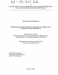 Белоконев, Сергей Юрьевич. Формирование имиджа конкурента в региональных избирательных кампаниях в России: 2000-2002 гг.: дис. кандидат политических наук: 23.00.02 - Политические институты, этнополитическая конфликтология, национальные и политические процессы и технологии. Москва. 2004. 200 с.