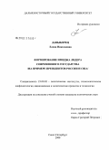 Давыборец, Елена Николаевна. Формирование имиджа лидера современного государства: на примере президентов России и США: дис. кандидат политических наук: 23.00.02 - Политические институты, этнополитическая конфликтология, национальные и политические процессы и технологии. Санкт-Петербург. 2008. 195 с.