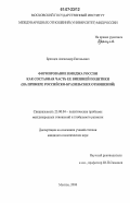 Брянцев, Александр Евгеньевич. Формирование имиджа России как составная часть ее внешней политики: на примере российско-бразильских отношений: дис. кандидат политических наук: 23.00.04 - Политические проблемы международных отношений и глобального развития. Москва. 2006. 165 с.
