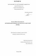 Илюхин, Никита Владимирович. Формирование имиджа России в постсоветский период: дис. кандидат социологических наук: 22.00.04 - Социальная структура, социальные институты и процессы. Москва. 2006. 137 с.