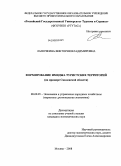 Лапочкина, Виктория Владимировна. Формирование имиджа туристских территорий: на примере Смоленской области: дис. кандидат экономических наук: 08.00.05 - Экономика и управление народным хозяйством: теория управления экономическими системами; макроэкономика; экономика, организация и управление предприятиями, отраслями, комплексами; управление инновациями; региональная экономика; логистика; экономика труда. Москва. 2008. 176 с.