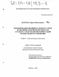 Вахтель, Лариса Викторовна. Формирование индивидуального стиля исполнительской деятельности студента средствами интерпретации музыкального сочинения: дис. кандидат психологических наук: 19.00.07 - Педагогическая психология. Воронеж. 2003. 206 с.