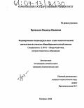 Приходько, Надежда Ивановна. Формирование индивидуального стиля педагогической деятельности учителя общеобразовательной школы: дис. кандидат педагогических наук: 13.00.01 - Общая педагогика, история педагогики и образования. Кемерово. 2004. 231 с.